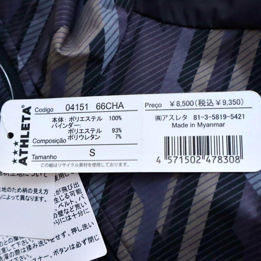 アスレタ　トレーニングジャケット　Sサイズ　新品　サッカー　フットサル