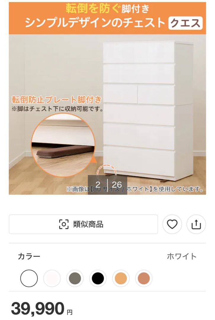 ホワイトチェスト 幅80cm