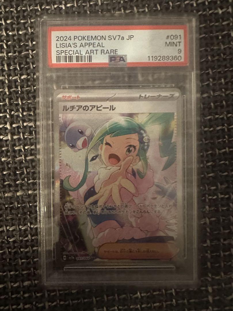 77 ポケモンカード ルチアのアピール SAR PSA9 PSA9鑑定済〕ルチアのアピール【SAR】{091/064}