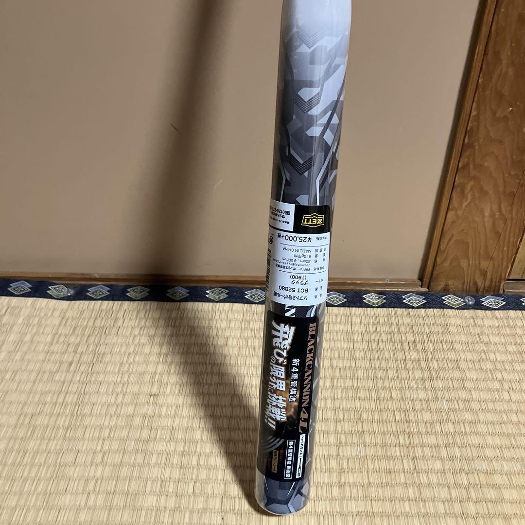 ソフトボールバット 80cm