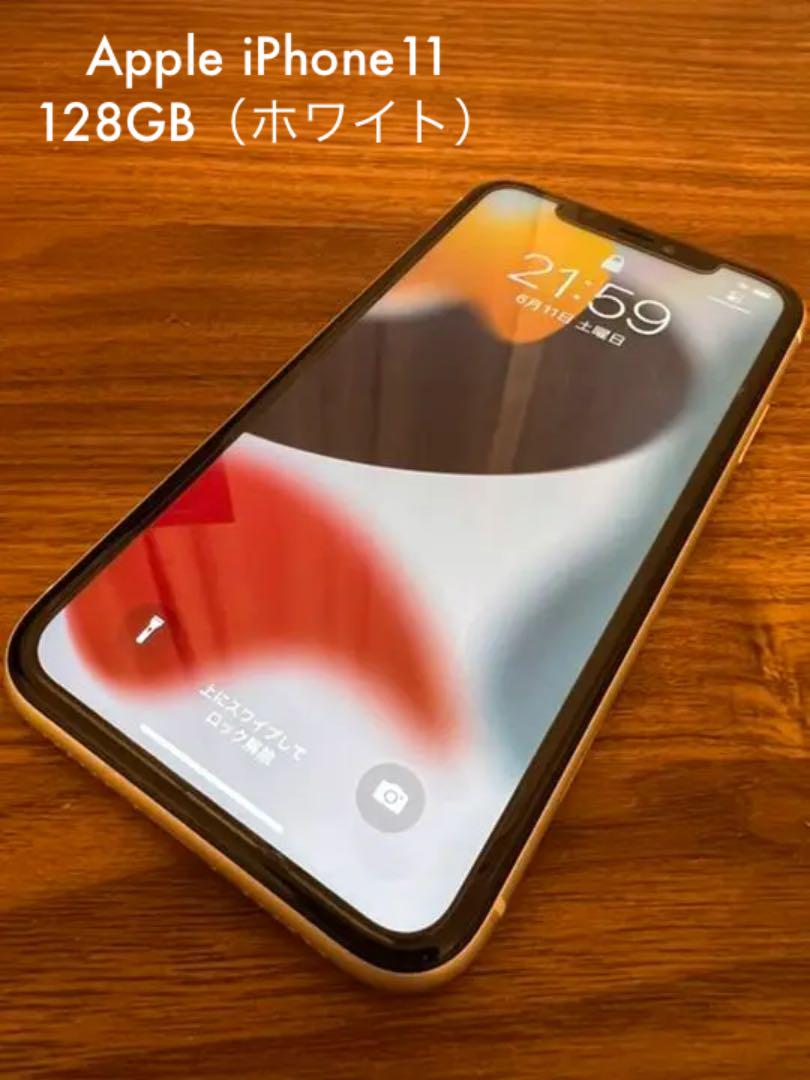 49%割引ホワイト系【お得】 iPhone11 128GB ホワイト SIMフリー スマートフォン本体 家電・スマホ・カメラホワイト 系-ARSMAGNARECORDINGS.COM 49%割引ホワイト系【お得】 iPhone11 128GB ホワイト SIMフリー スマートフォン本体 家電・スマホ・カメラホワイト 系-ARSMAGNARECORDINGS.COM