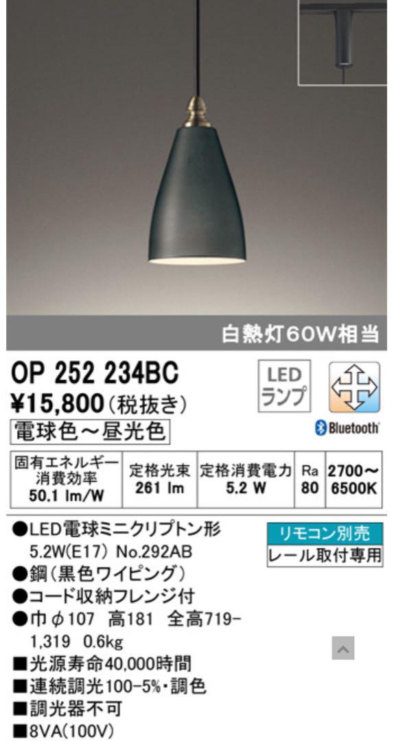 ODELIC OP 252 234BC ブラックペンダントライト 3個セット