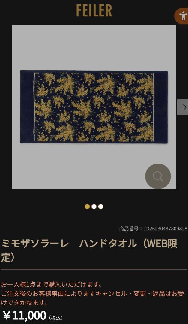 【匿名配送】フェイラー フェイスタオル ミモザソラーレ 新品未使用 人気柄