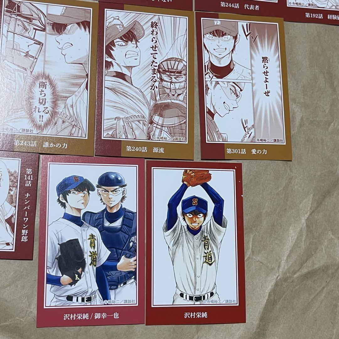 ダイヤのA トレーディングイラストカード 沢村栄純 御幸一也 青