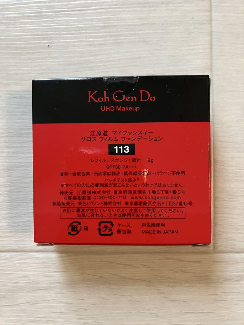 江原道 Koh Gen Do ファンデーション 113 ベースメイク セット