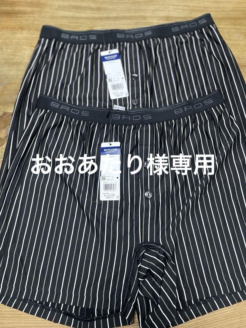 おおあたり様 リクエスト 2点 まとめ商品