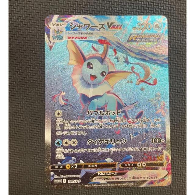 ポケモンカード　シャワーズvmax sa 夏ポケカ