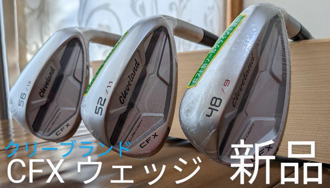 【新品】クリーブランド CFX ウェッジ 48° 52° 56°
