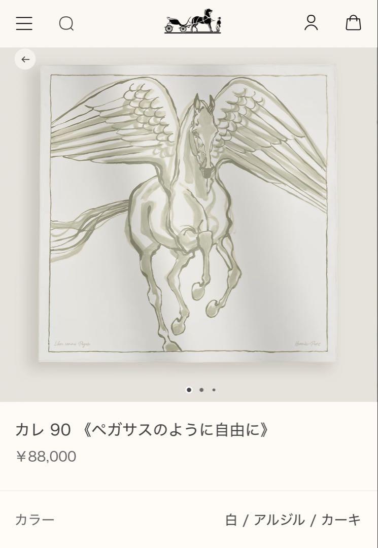 新品未使用　エルメス　HERMES カレ 90 《ペガサスのように自由に》