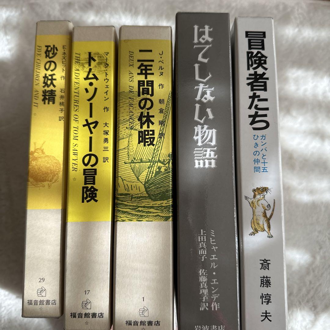小学校中級以上向き！5冊セット　童話館