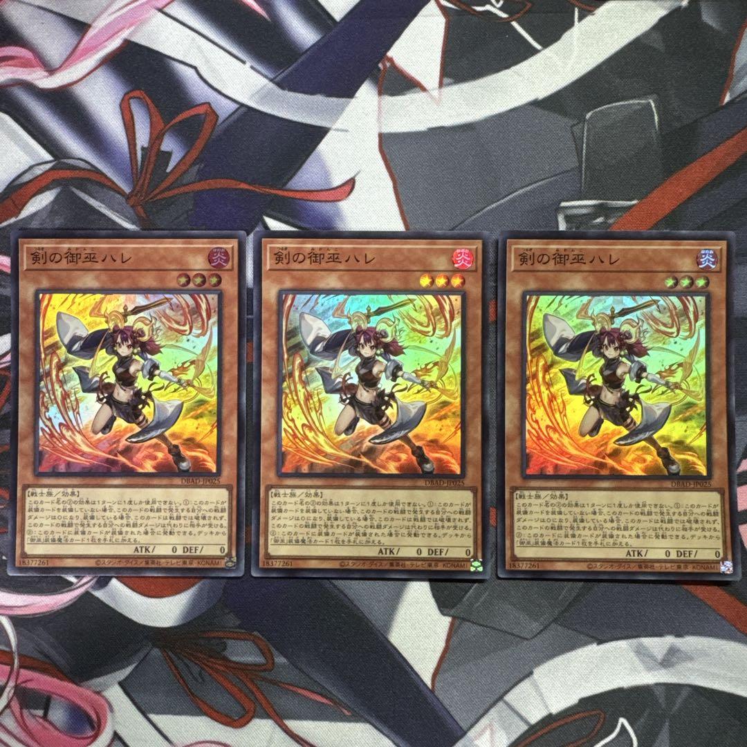 遊戯王【炎の剣士】デッキ 剣の御巫ハレ スリーブ付 状態A-】剣の御巫ハレ(DBAD-JP025) {SR} の通販・買取価格