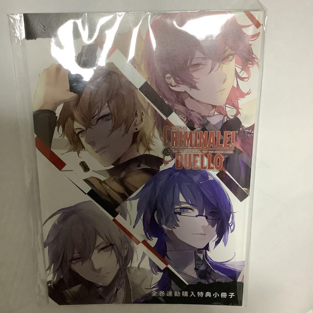 Rejet クリミナーレ 全巻購入特典 小冊子