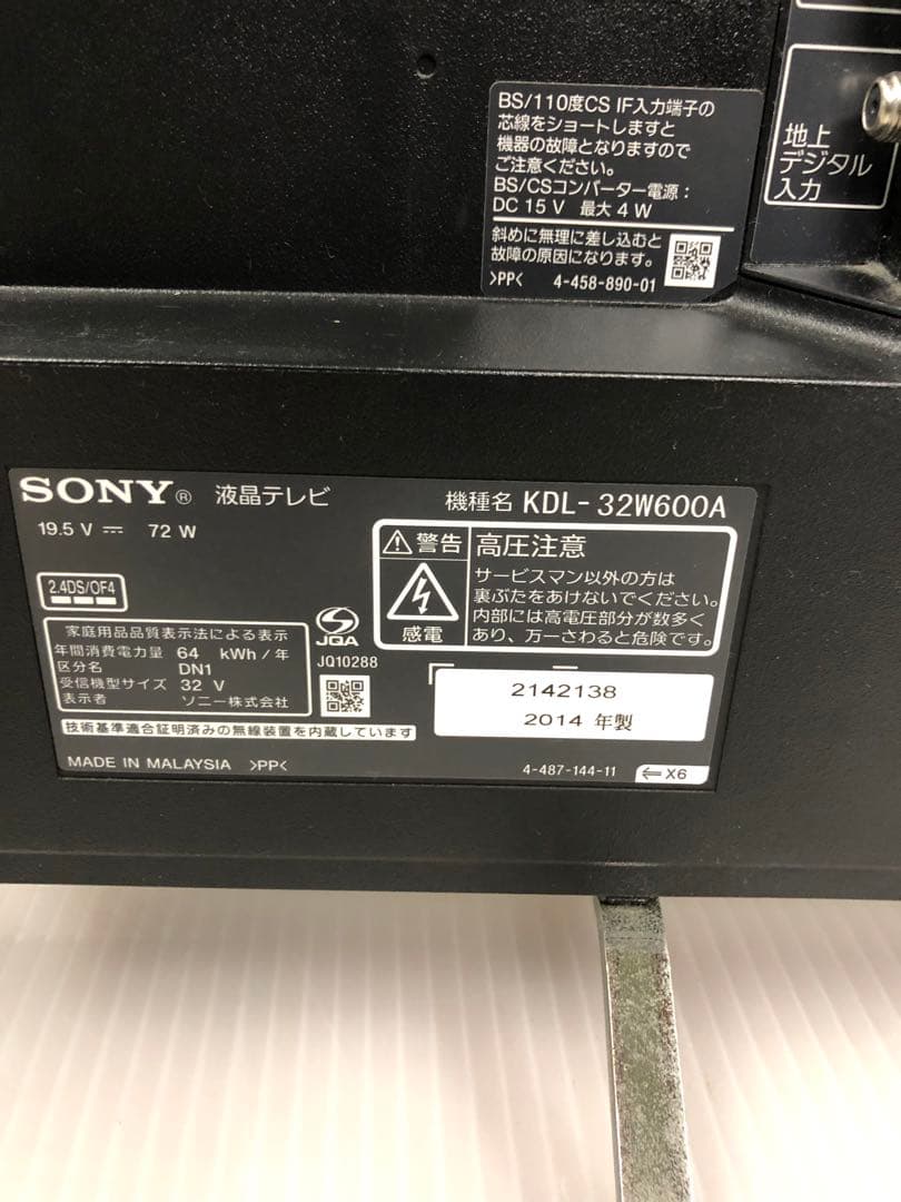 KDL-32W600A 2014年製32～37インチ・SONY
