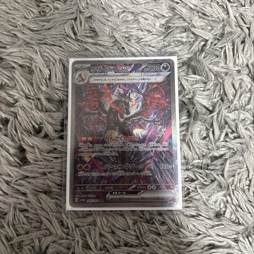 リザードンex sar 色違いセット