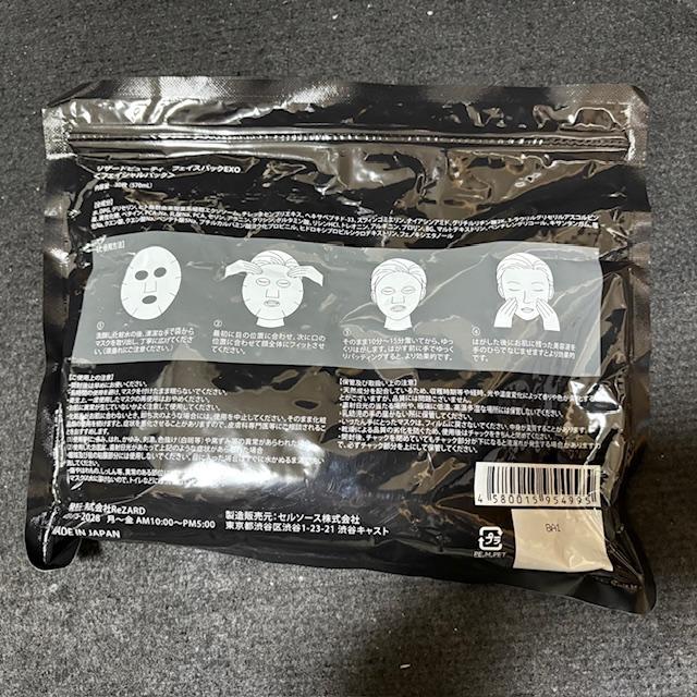 ReZARD beauty FACE PACK EXO 30枚 新品