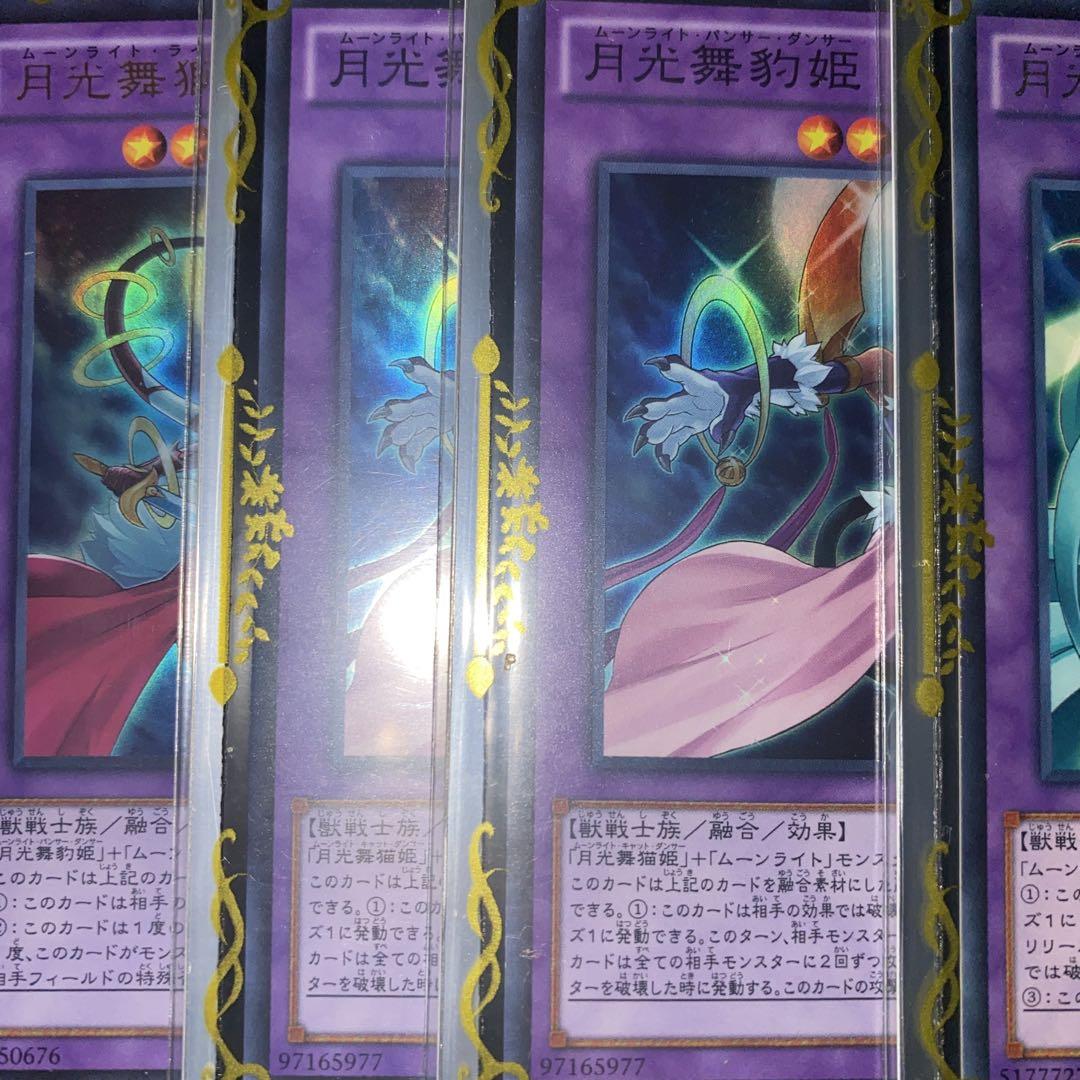 【1494】遊戯王　月光　ムーンライト　本格構築　デッキ　スリーブセット