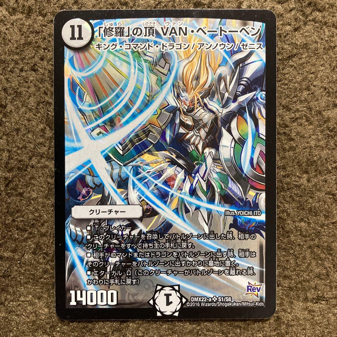 修羅の頂VANベートーベン BBP ver 1枚 - メルカリ 修羅の頂VANベートーベン BBP ver 1枚 - メルカリ