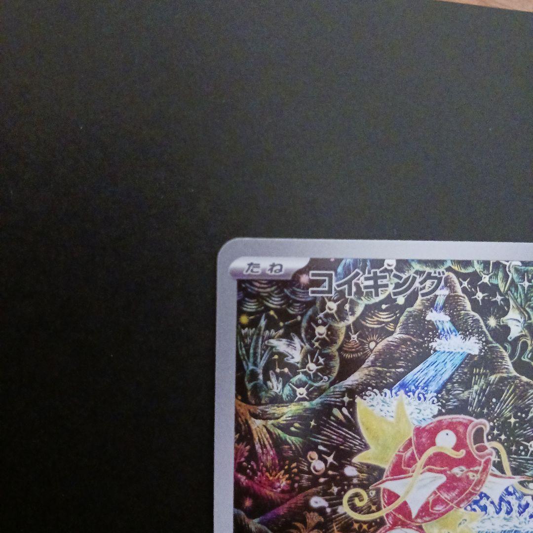 ポケモンカード　コイキング