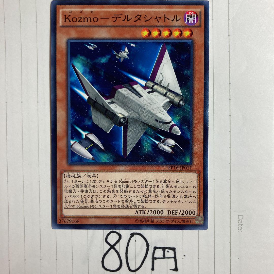 Kozmo デルタシャトル ノーマル メルカリ Kozmo デルタシャトル ノーマル メルカリ