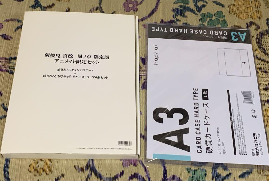 【未開封品】薄桜鬼 真改 風の章 限定版 アニメイト限定セット