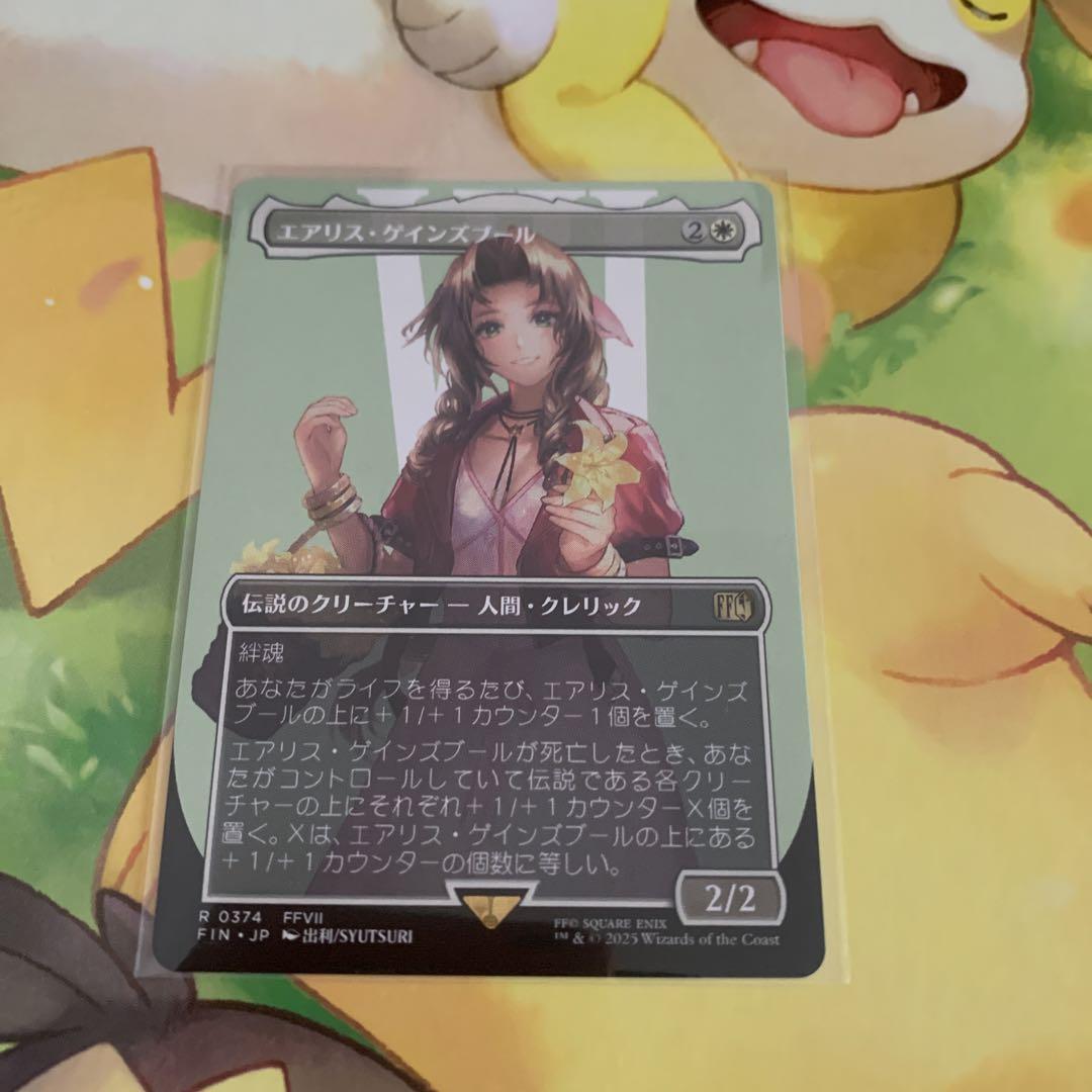 エアリス・ゲインズブール(ボーダーレス) mtg ファイナル