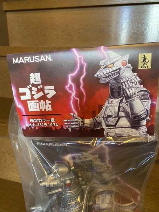 豊富な定番 メカゴジラ イラストカラー限定品 fidAX-m18380023457 マルサン 格安得価