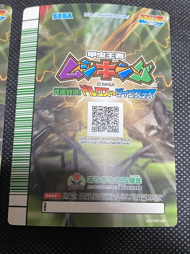 ムシキング ありがとう5周年 スーパータツマキ 2007夏シャイニング 裏 ムシキング 2007夏シャイニング スーパートルネードスロー