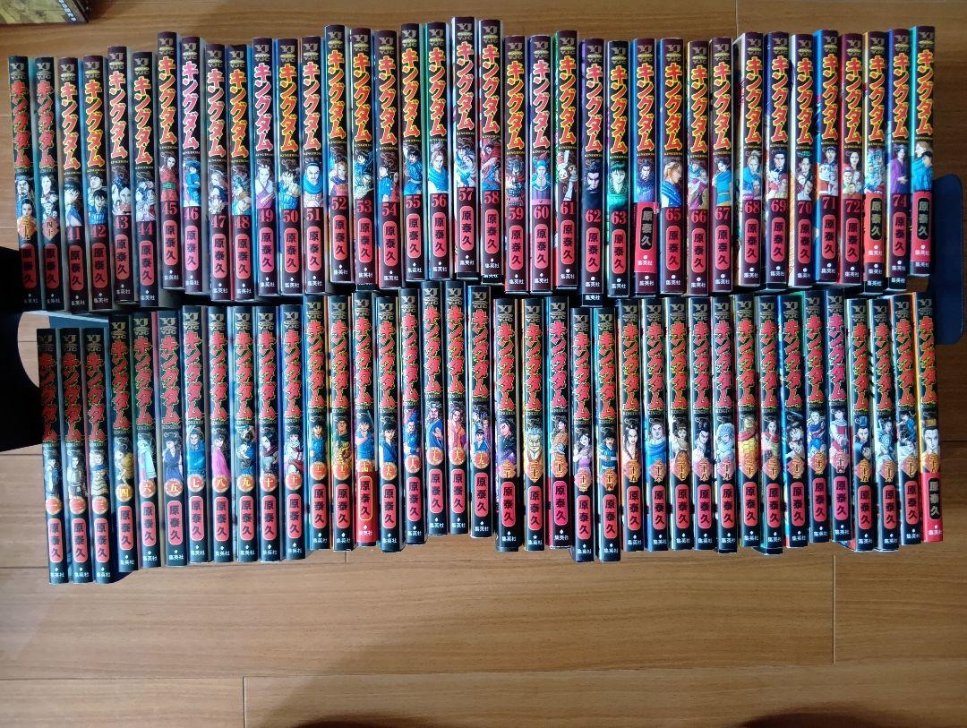 キングダム　1巻〜75巻