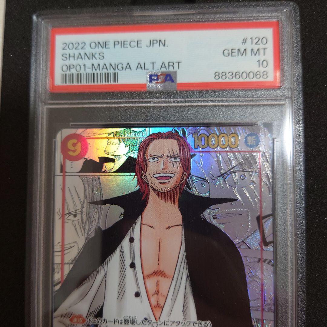 【PSA10】ワンピースカード　シャンクス　コミックパラレル　ロマドン