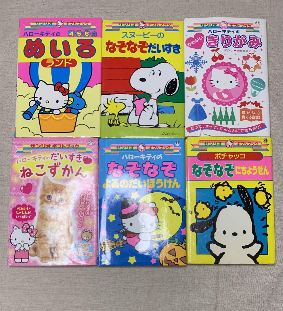 サンリオ　ギフトブック　まとめ売り サンリオギフトブック まとめ売り 6冊セット 匿名配送 - メルカリ