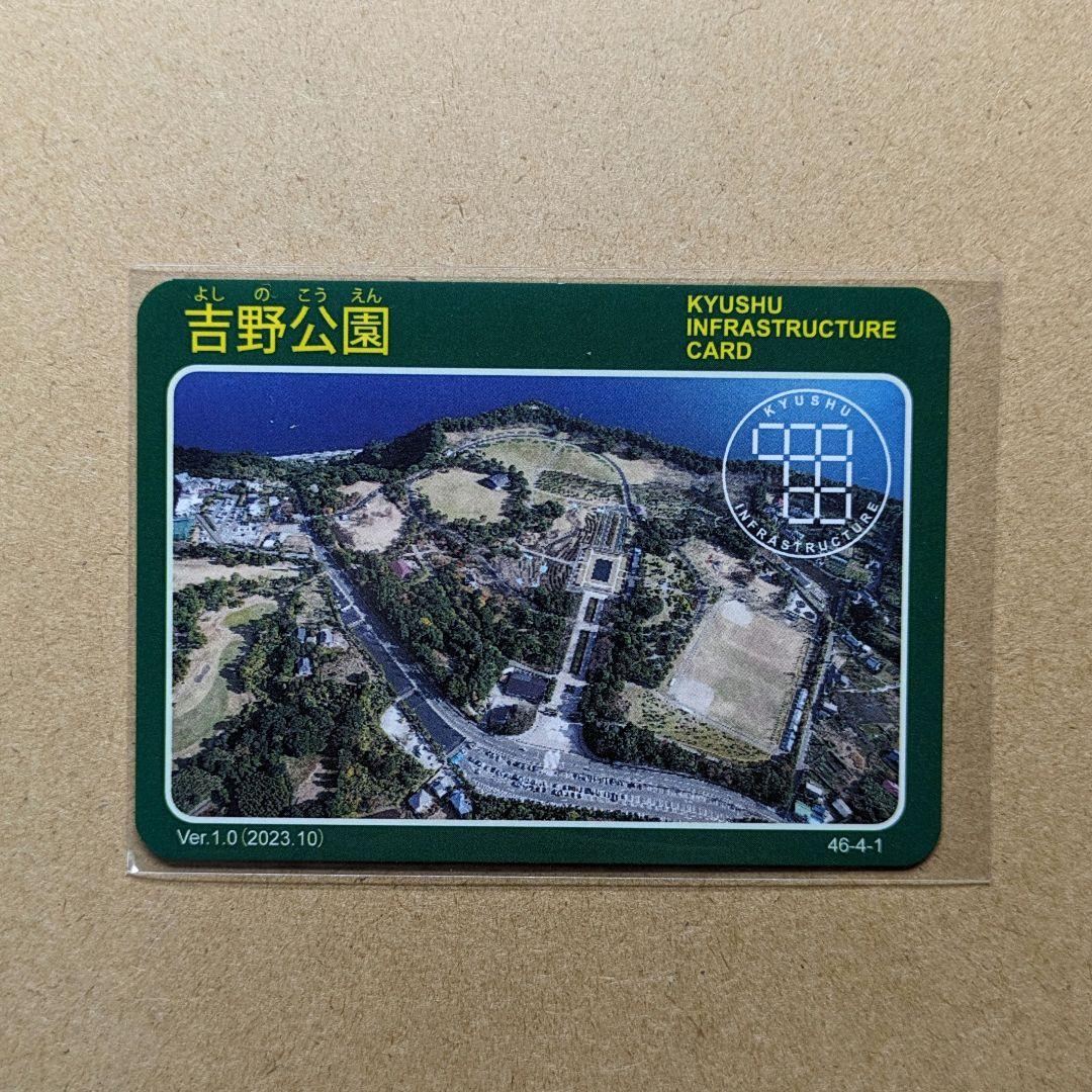 九州インフラカード 福岡県朝倉市 57＋1枚セット