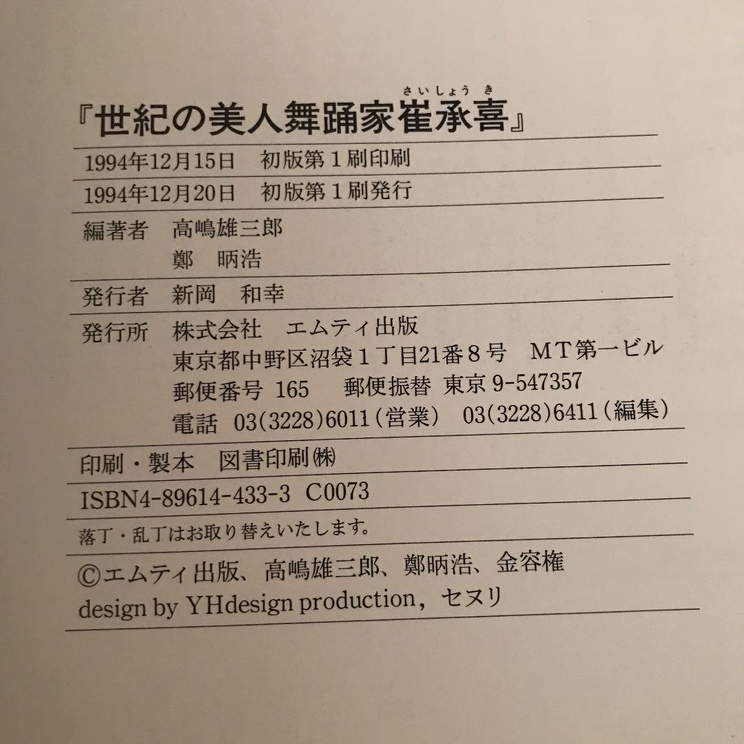 世紀の美人舞踊家崔承喜