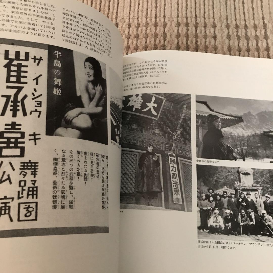 世紀の美人舞踊家崔承喜