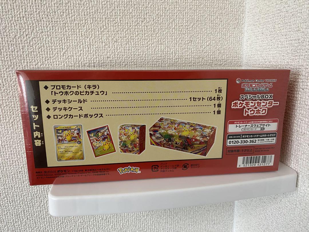 新品未開封シュリンク付き】 スペシャルBOXポケモンセンター