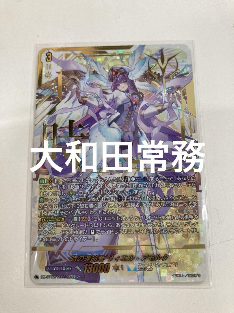 ヴァンガード 時の運命者 リィエル=アモルタ SEC 無幻双刻 時の運命者リィエル=アモルタ【SEC】{DZ-BT02/SEC02}《ケテル