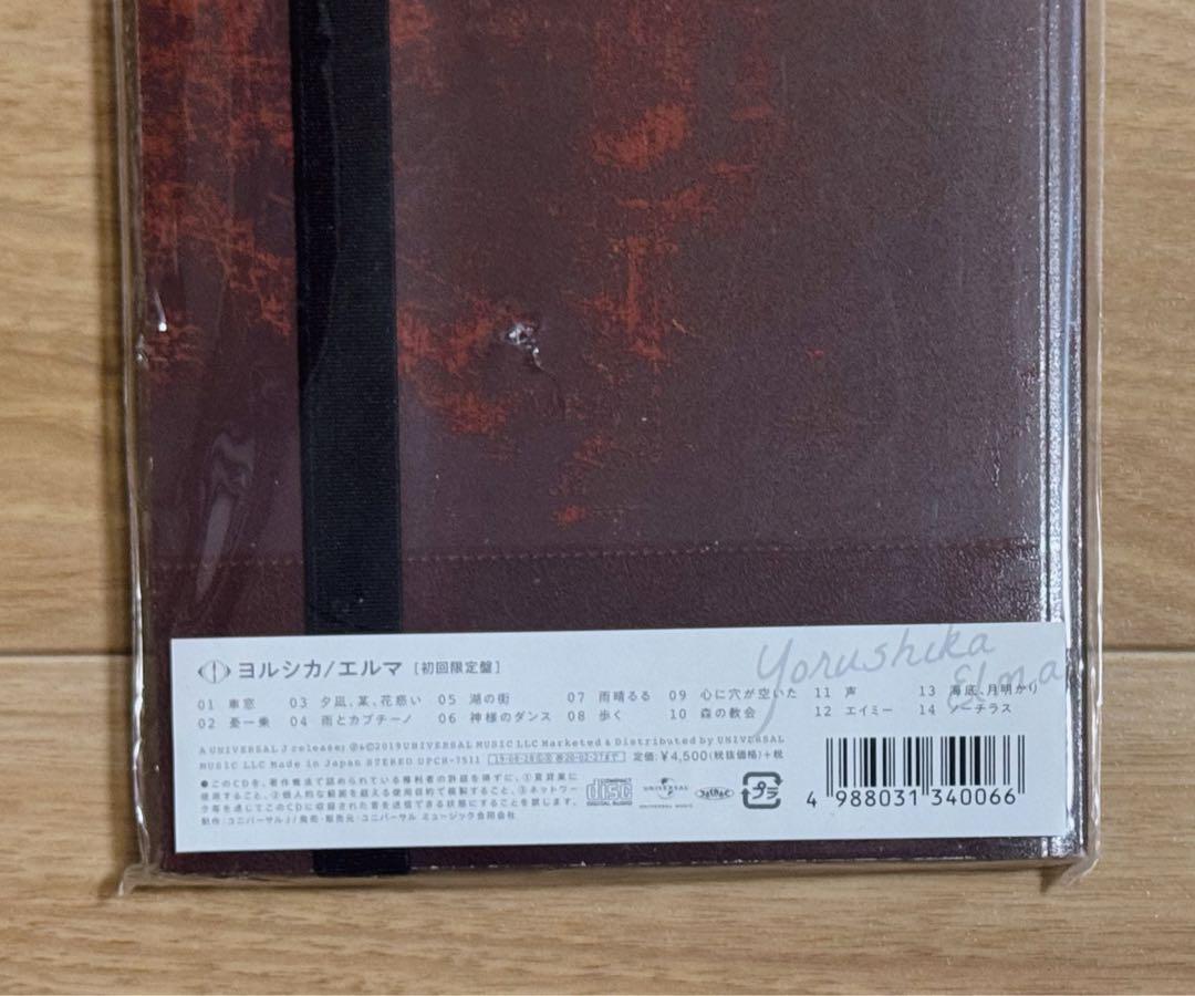 【初回限定盤】エルマ ヨルシカ
