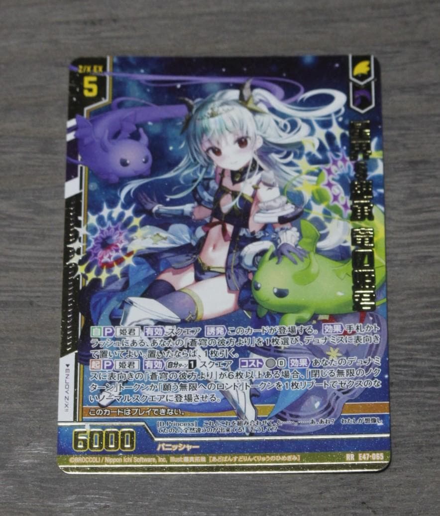 Z/X ゼクス RR 星界§継承 竜の姫君 - メルカリ