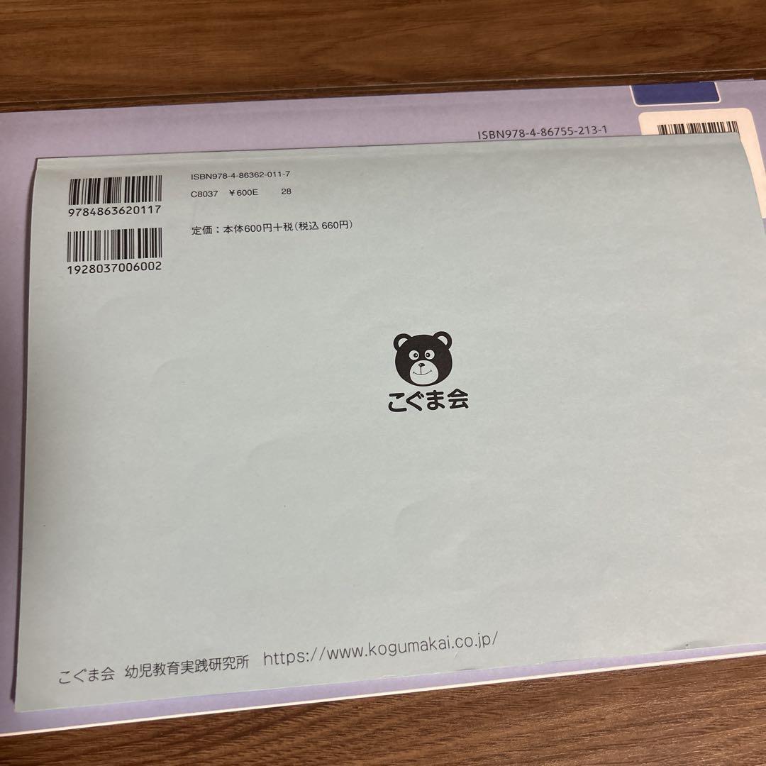 ばっちりくんドリル リニューアル後 3冊 こぐま会 てんずけい2
