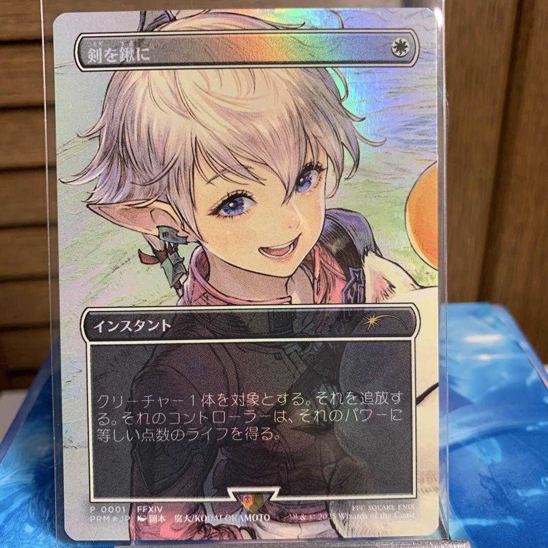 『新品・未開封』MTG FF 剣を鍬に アリゼー / FFTCG アルフィノ 剣を鍬に MTG FFTCG 日本語 アリゼー - メルカリ