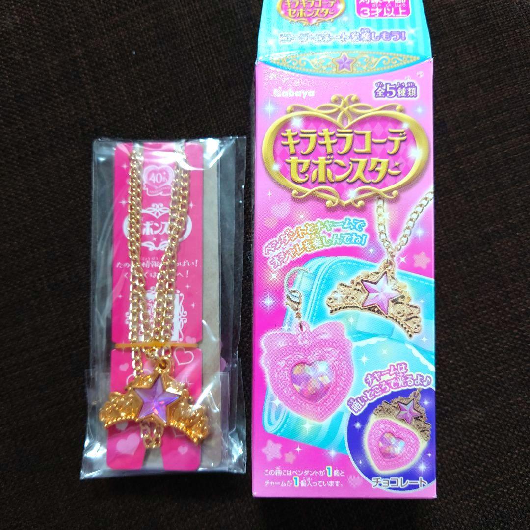 キラキラコーデセボンスター レア ペンダント＋アクセサリー