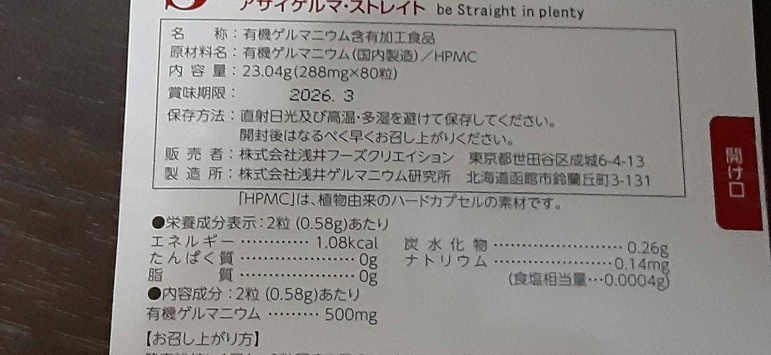 アサイゲルマニウムSTRAIGHT