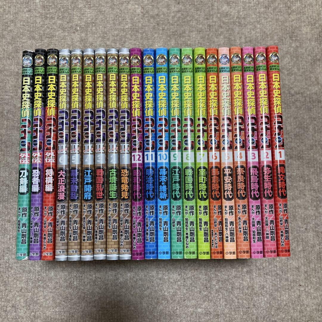 ベストセラー 名探偵コナン 日本史探偵 21冊セット - メルカリ 人文