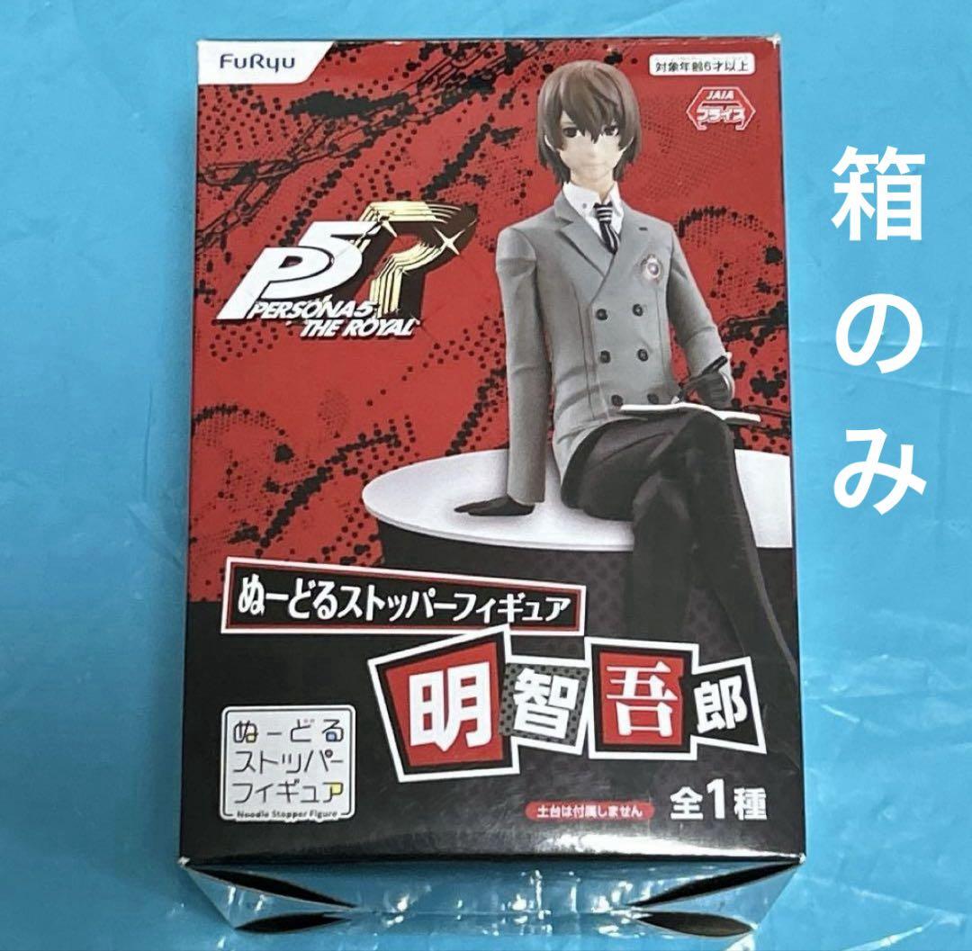 【送料込】ペルソナ5 ぬーどるストッパー 明智吾郎 フィギュア【匿名配送】 明智吾郎 ぬーどるストッパー フィギュア ペルソナ5 P5 アトラス
