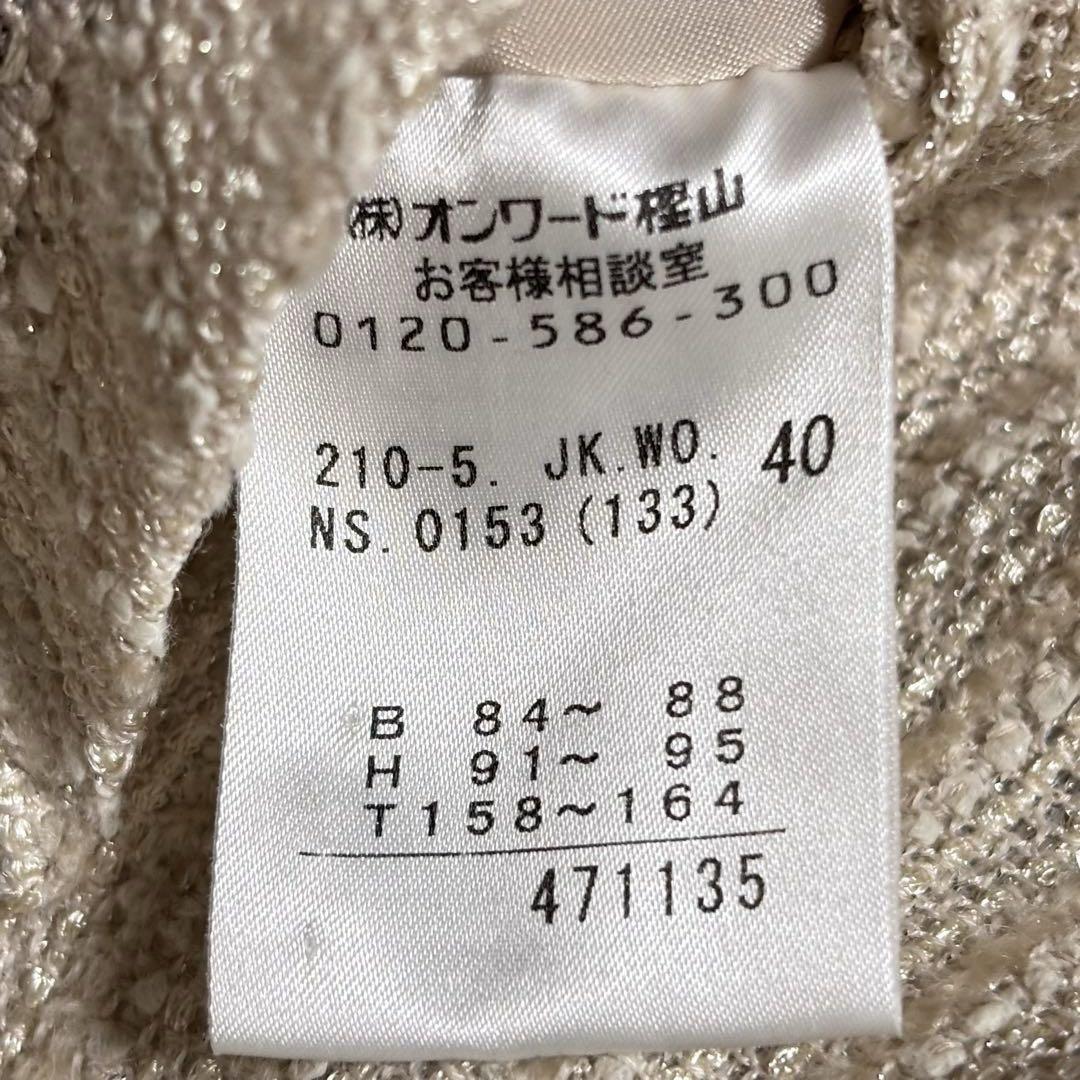 【美品】23区 ノーカラージャケット ラメ　ツイードジャケット　ベージュ　４０