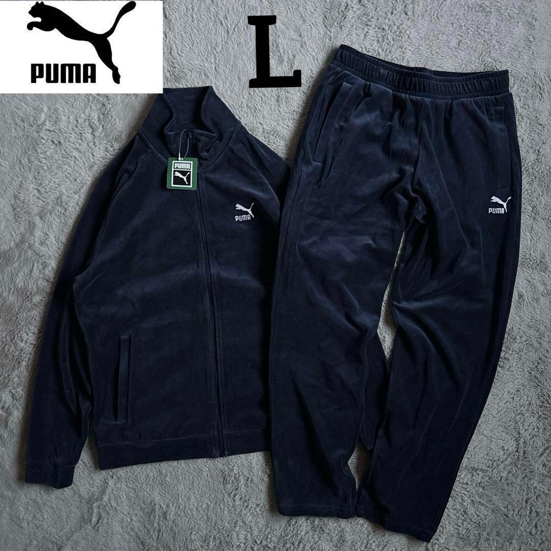 新品 PUMA プーマ ベロア セットアップ ネイビー Lサイズ