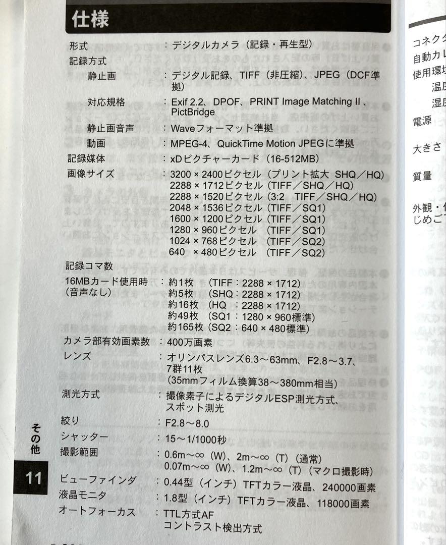 オリンパス CAMEDIA C-770 Ultra Zoom