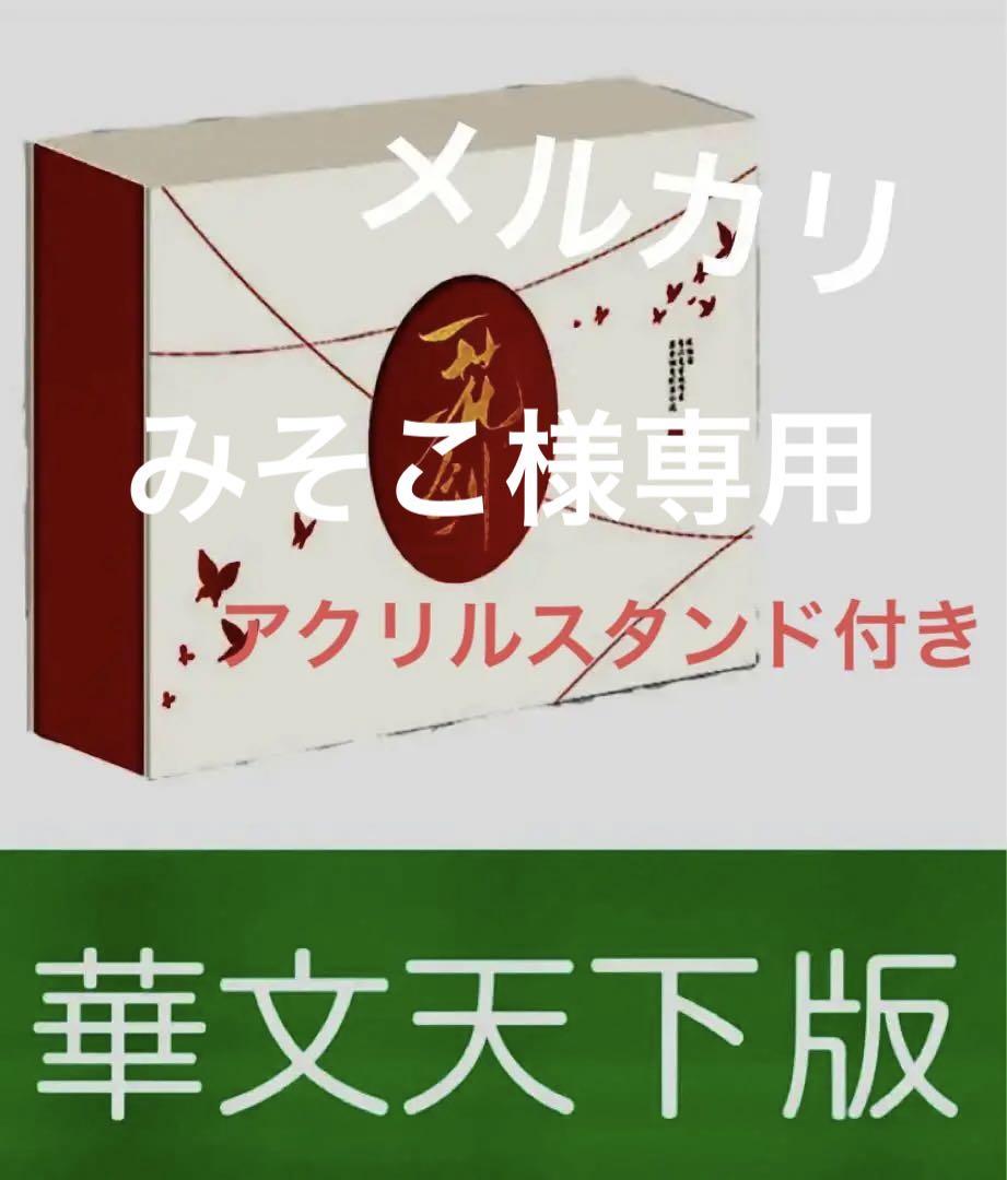 天官賜福 美術設定集(一花一剣) 華文天下版
