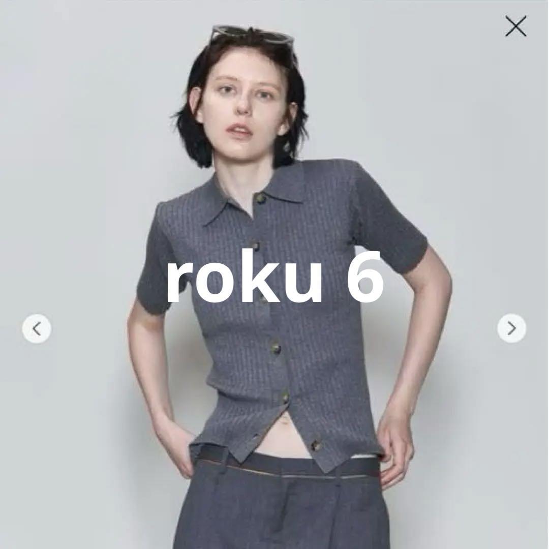 【ほぼ未使用】＜６(ROKU)＞リブシャツショートスリーブ カーディガン