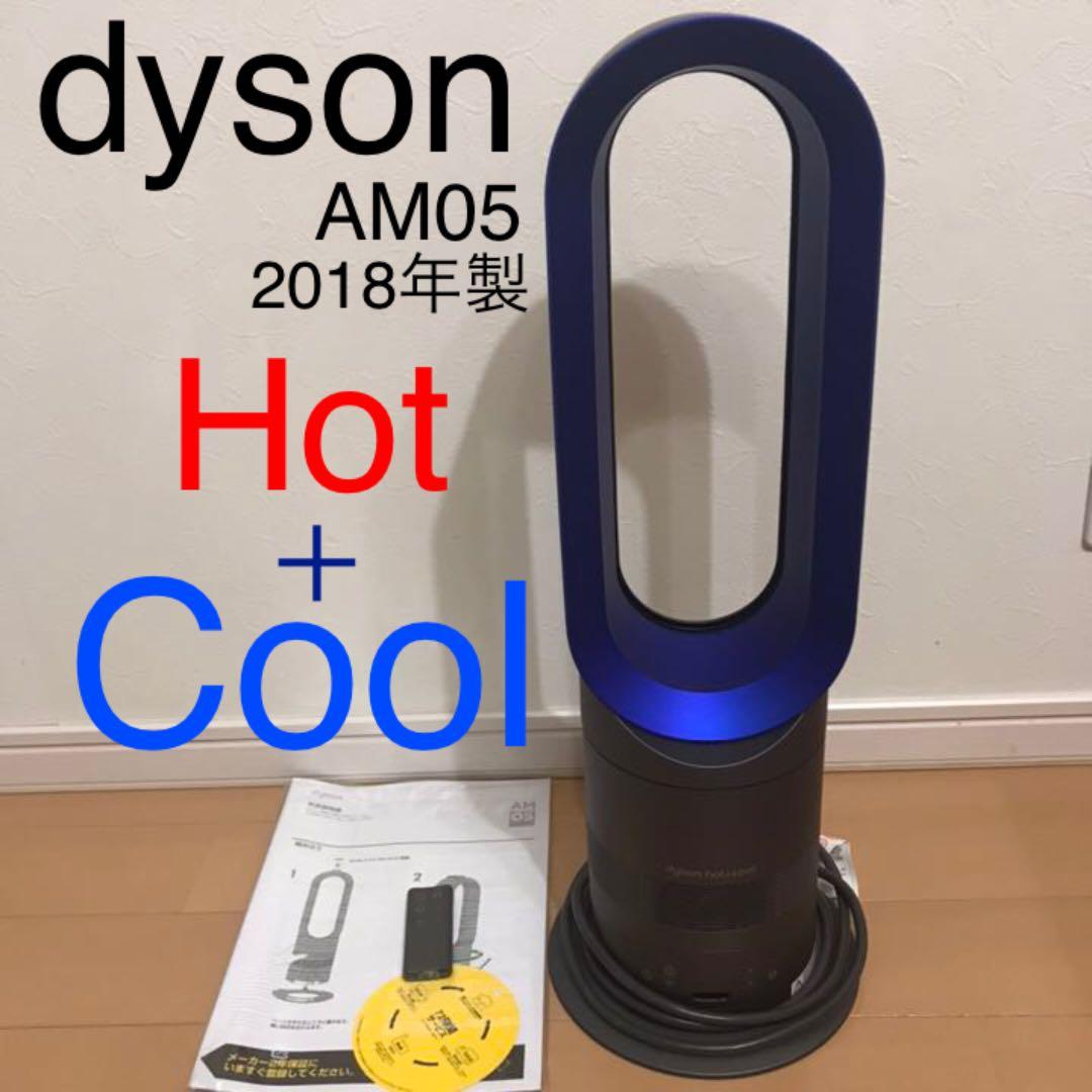 【美品】 Dyson ダイソン ホットアンドクール AM05 2018年製 ダイソン Hot+Cool AM05 買い取りしました！ - リサイクル＆買取