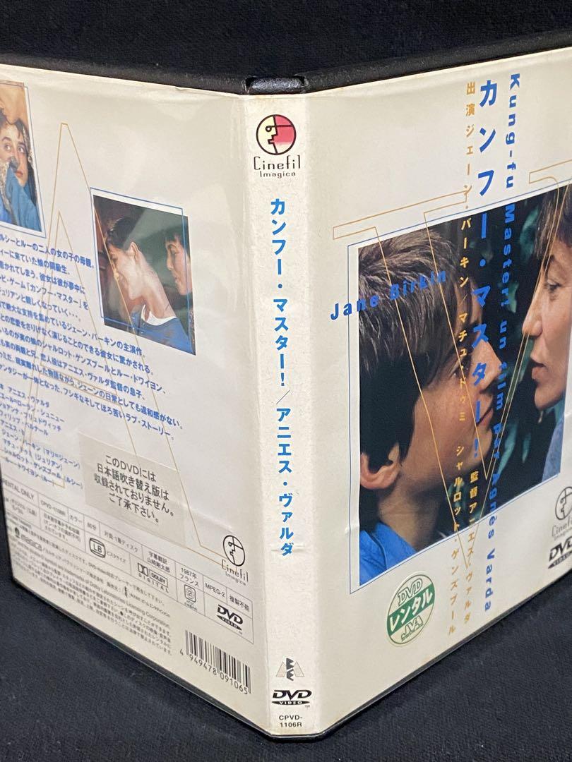 カンフー・マスター！('87仏) 廃盤DVD